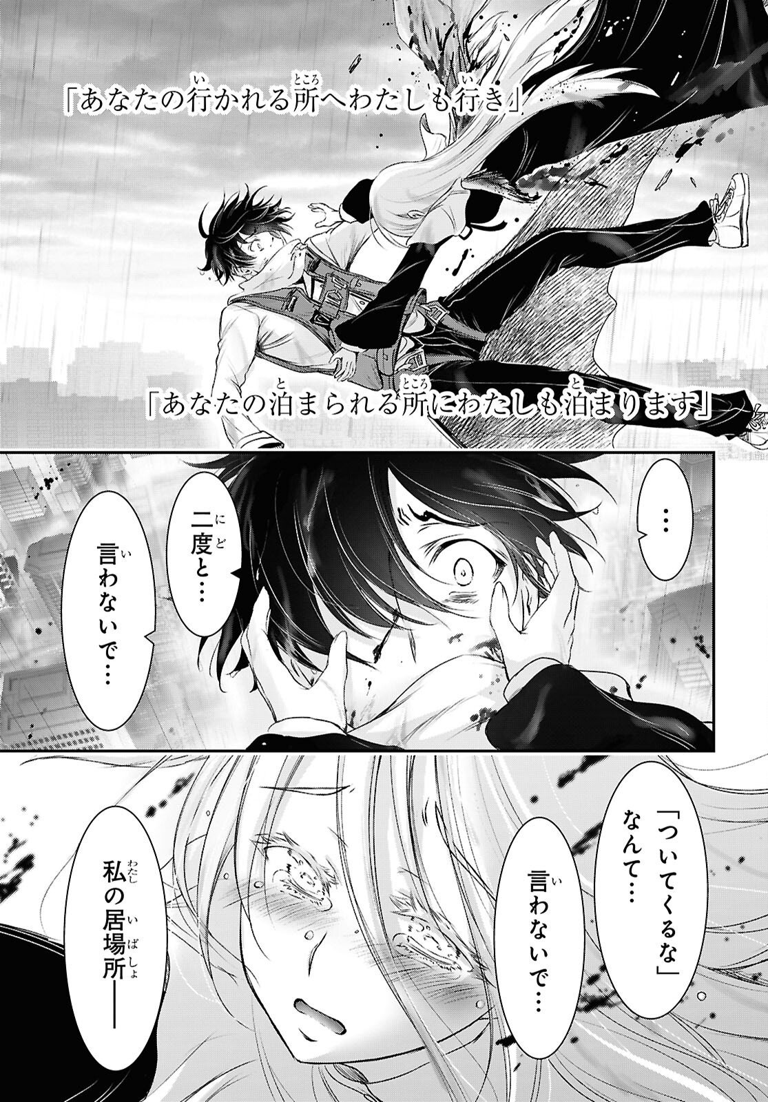 Saigo no Negai ni Tsuki ga Naku Chapter 14 43ページ