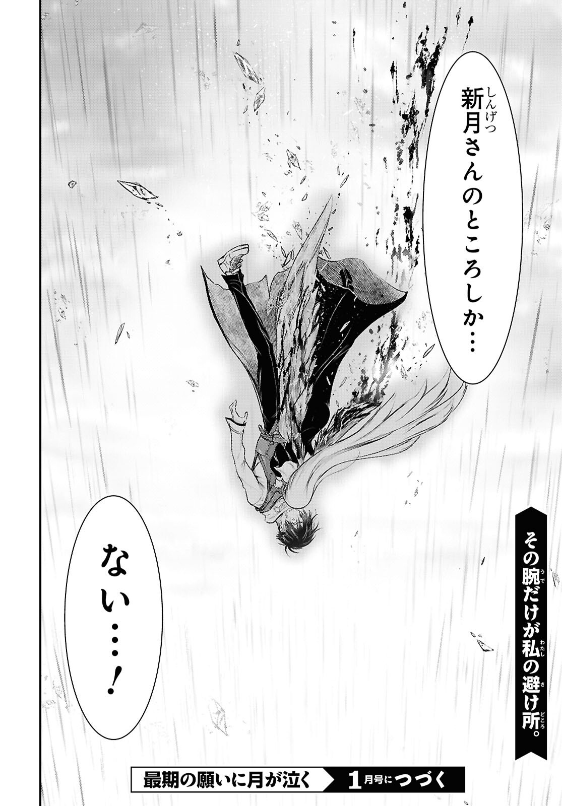 Saigo no Negai ni Tsuki ga Naku Chapter 14 44ページ