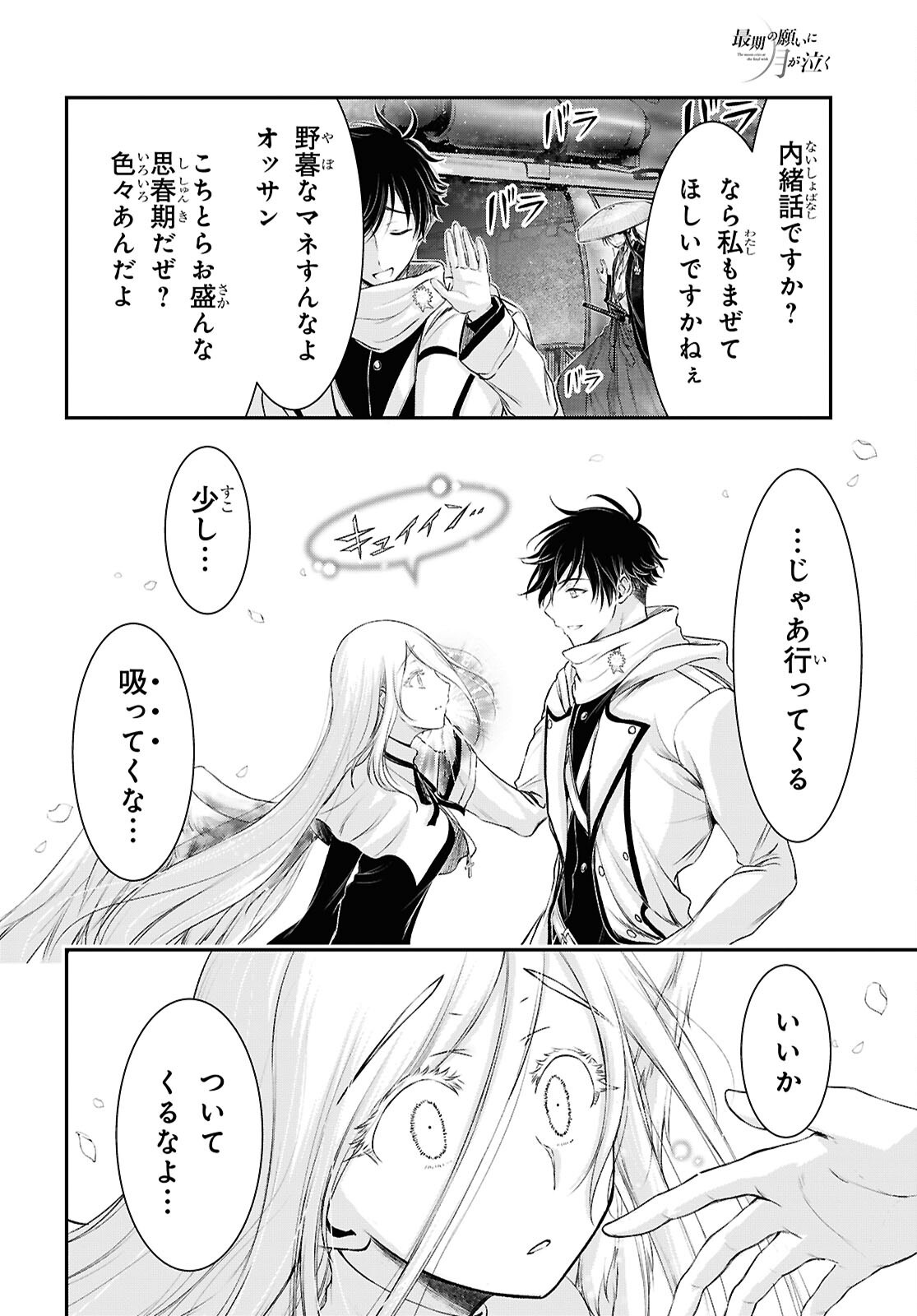 Saigo no Negai ni Tsuki ga Naku Chapter 14 6ページ