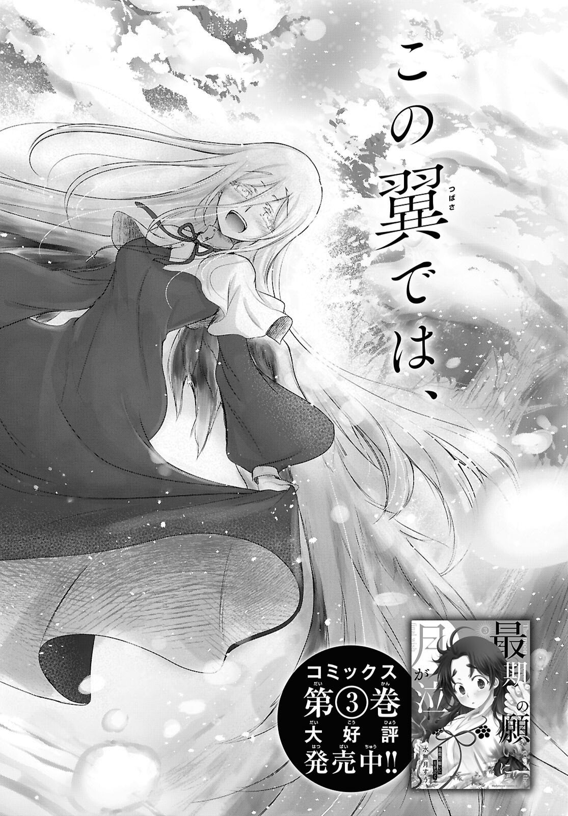 Saigo no Negai ni Tsuki ga Naku Chapter 14 8ページ