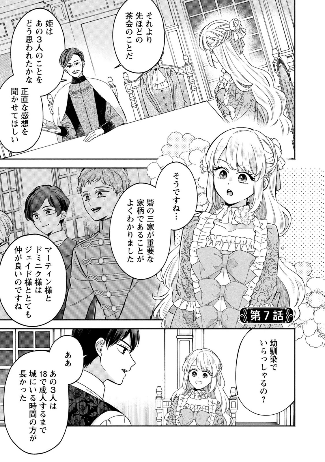Konyaku Shita Risou no Ouji ga Norowareteimashita Chapter 7 1ページ