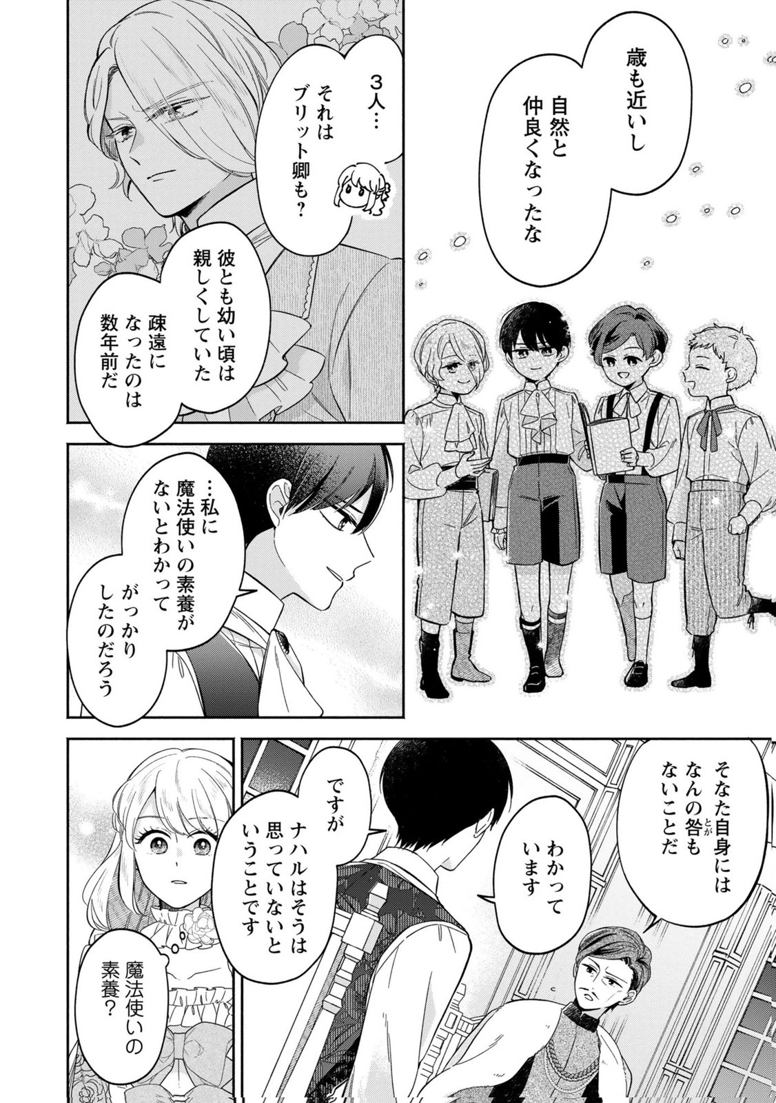 Konyaku Shita Risou no Ouji ga Norowareteimashita Chapter 7 2ページ
