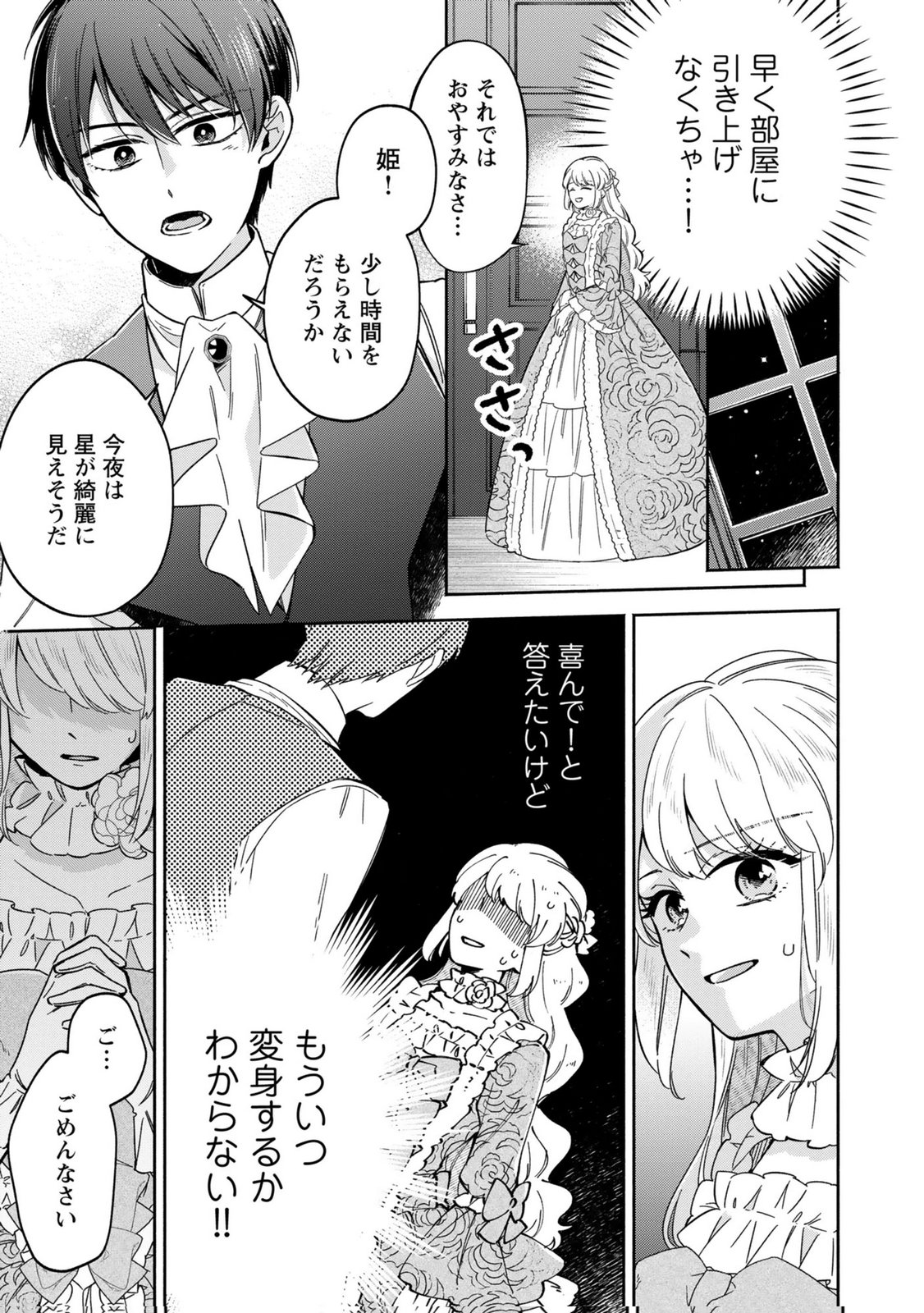 Konyaku Shita Risou no Ouji ga Norowareteimashita Chapter 7 11ページ