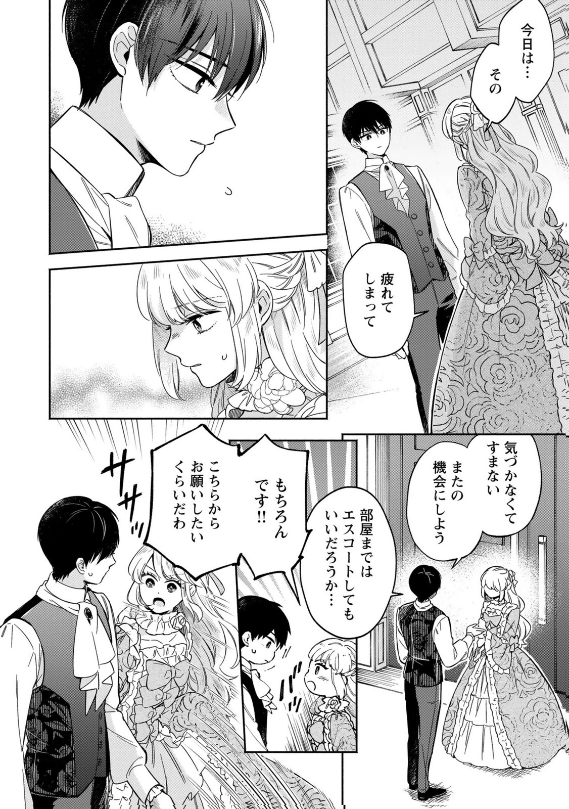 Konyaku Shita Risou no Ouji ga Norowareteimashita Chapter 7 12ページ