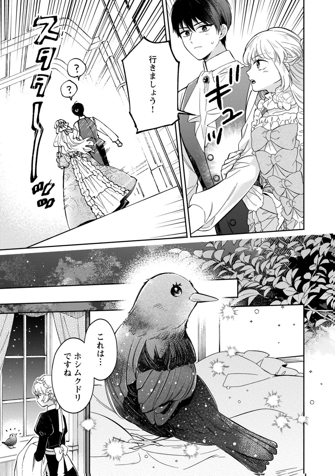 Konyaku Shita Risou no Ouji ga Norowareteimashita Chapter 7 13ページ