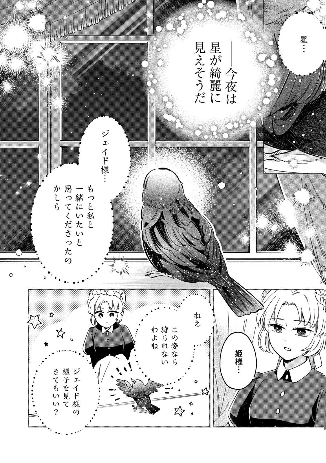 Konyaku Shita Risou no Ouji ga Norowareteimashita Chapter 7 14ページ
