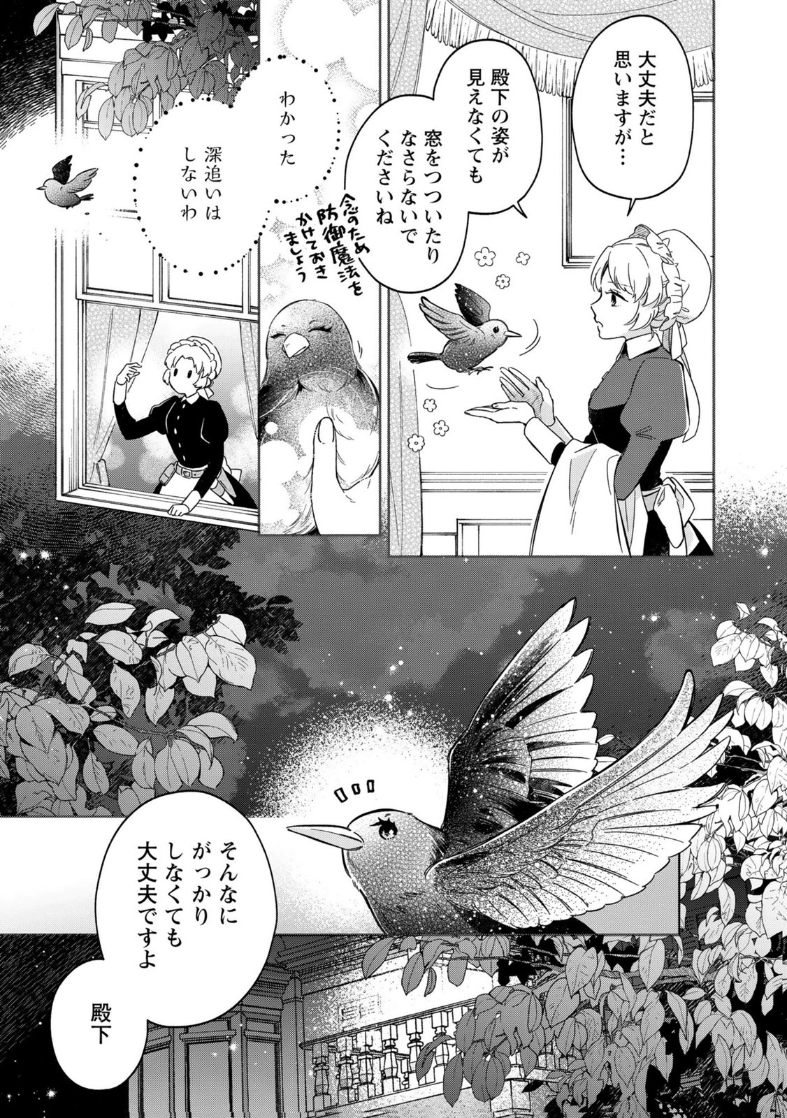 Konyaku Shita Risou no Ouji ga Norowareteimashita Chapter 7 15ページ