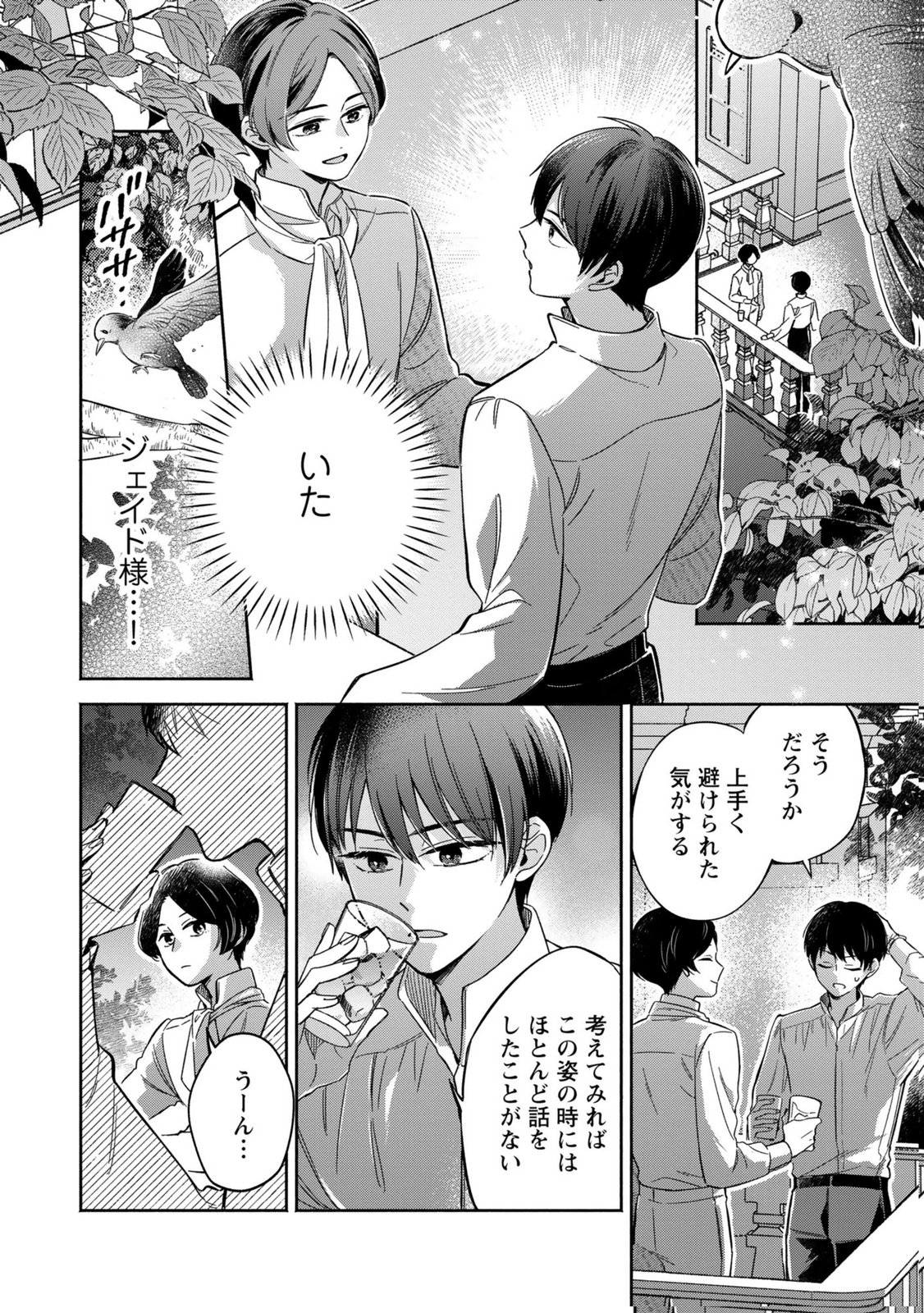 Konyaku Shita Risou no Ouji ga Norowareteimashita Chapter 7 16ページ
