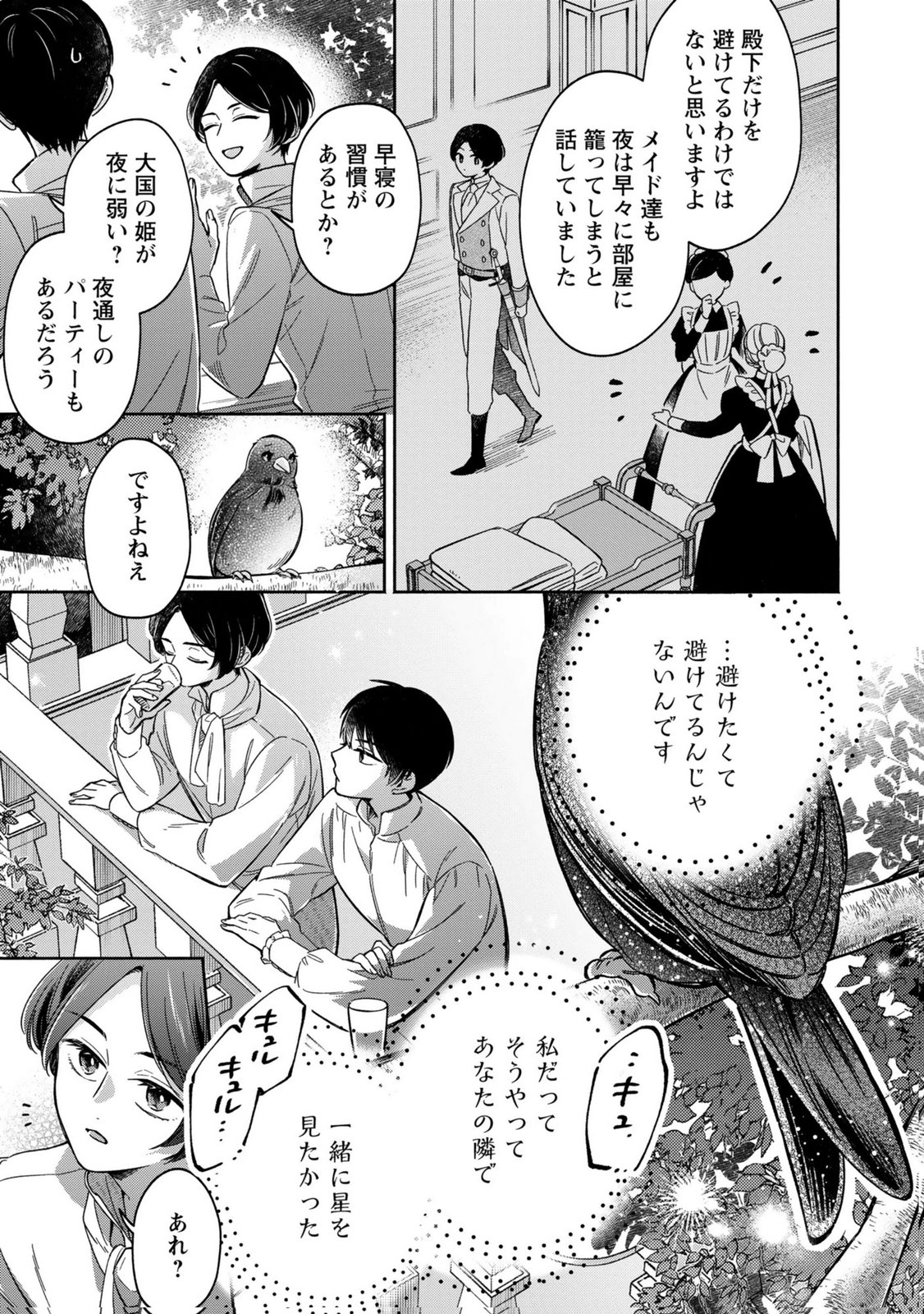 Konyaku Shita Risou no Ouji ga Norowareteimashita Chapter 7 17ページ
