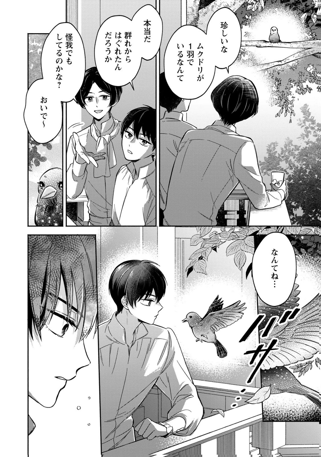 Konyaku Shita Risou no Ouji ga Norowareteimashita Chapter 7 18ページ