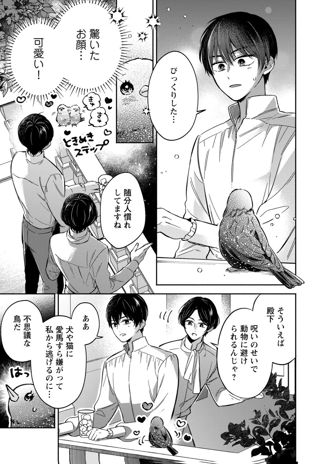 Konyaku Shita Risou no Ouji ga Norowareteimashita Chapter 7 19ページ