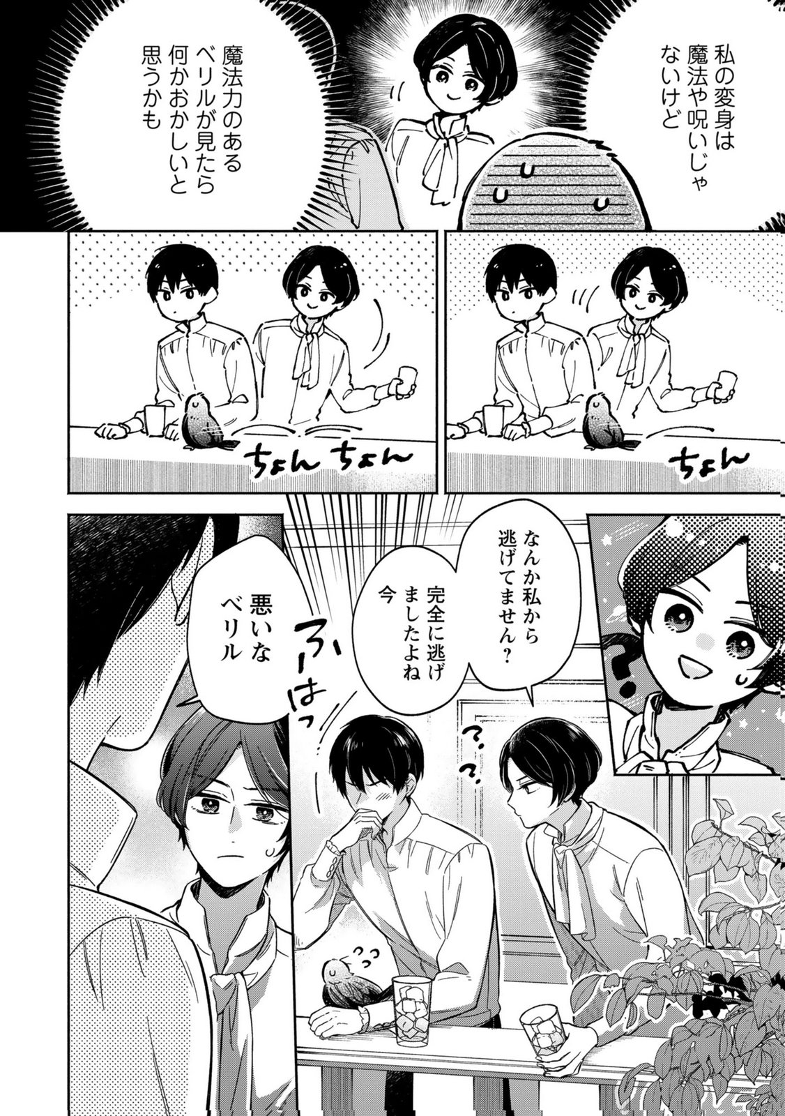 Konyaku Shita Risou no Ouji ga Norowareteimashita Chapter 7 20ページ