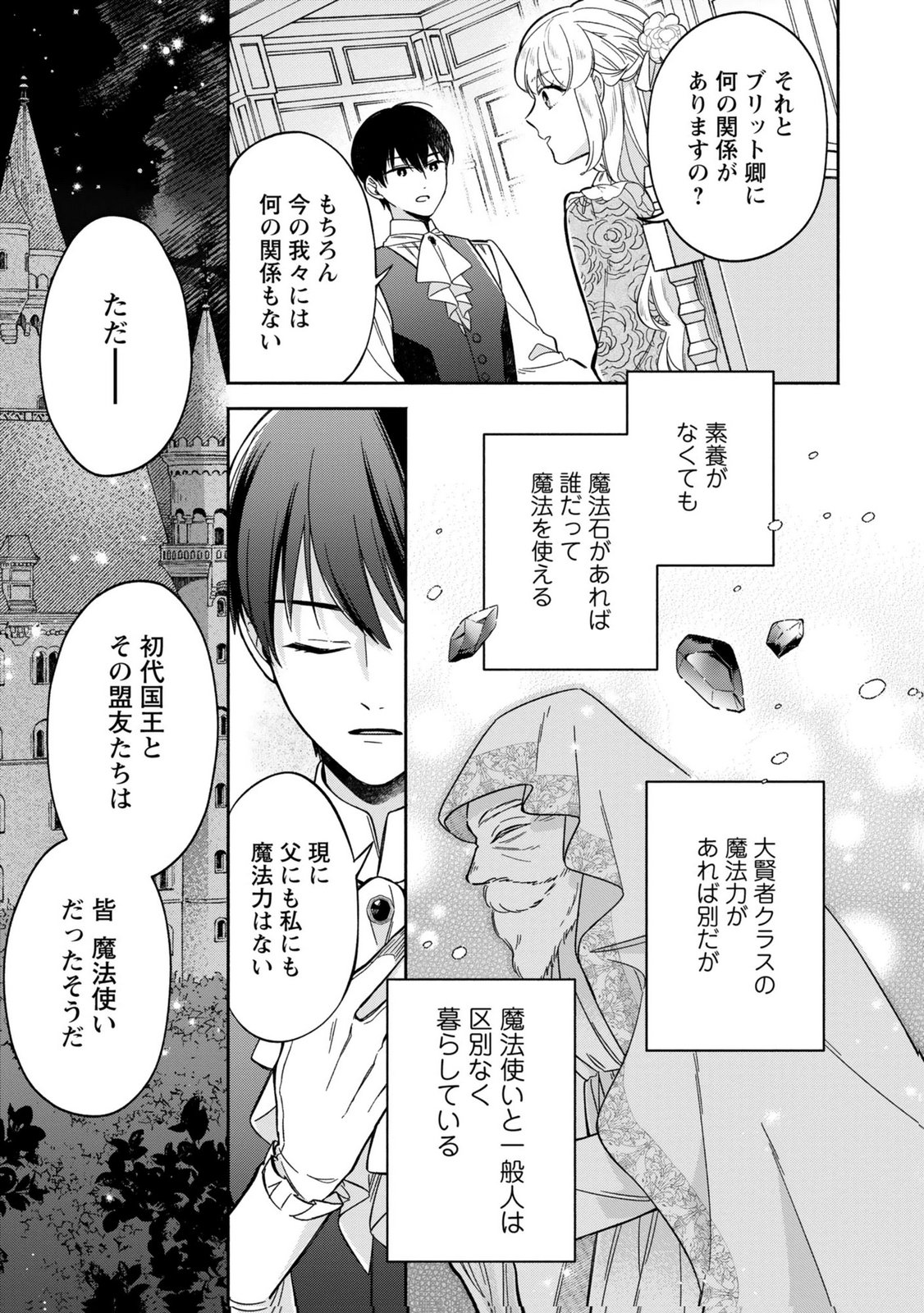 Konyaku Shita Risou no Ouji ga Norowareteimashita Chapter 7 3ページ