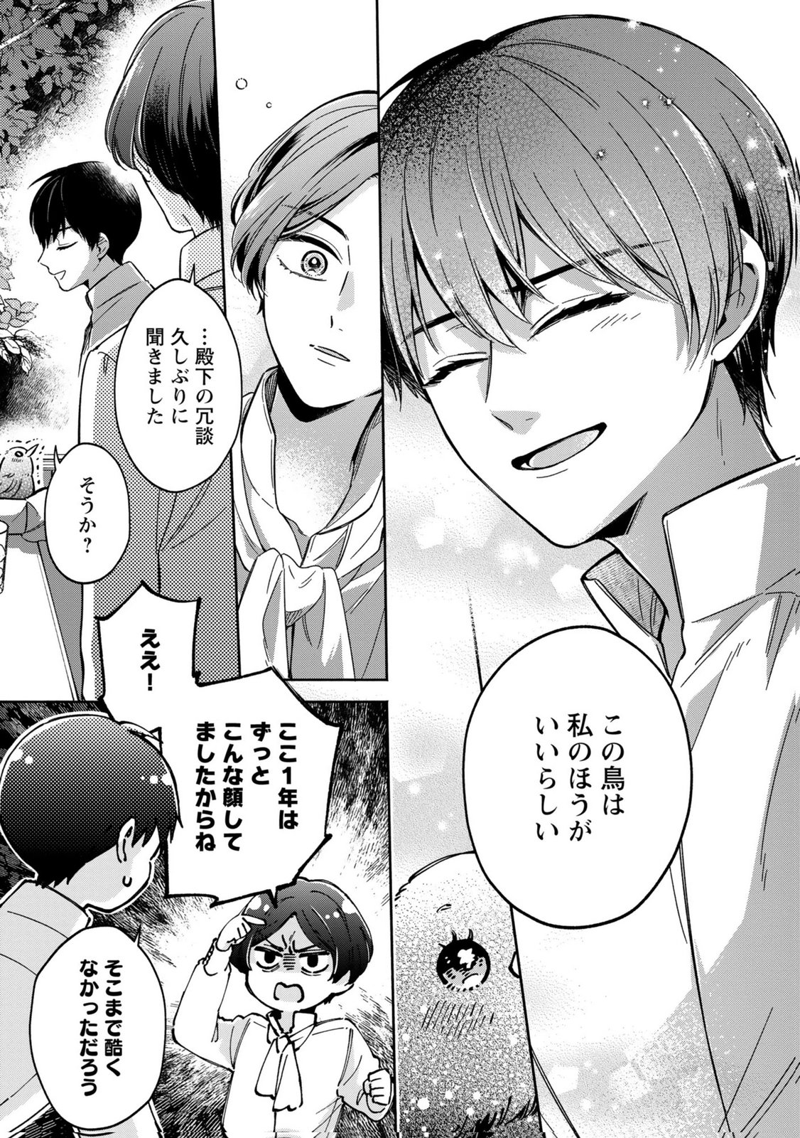 Konyaku Shita Risou no Ouji ga Norowareteimashita Chapter 7 21ページ