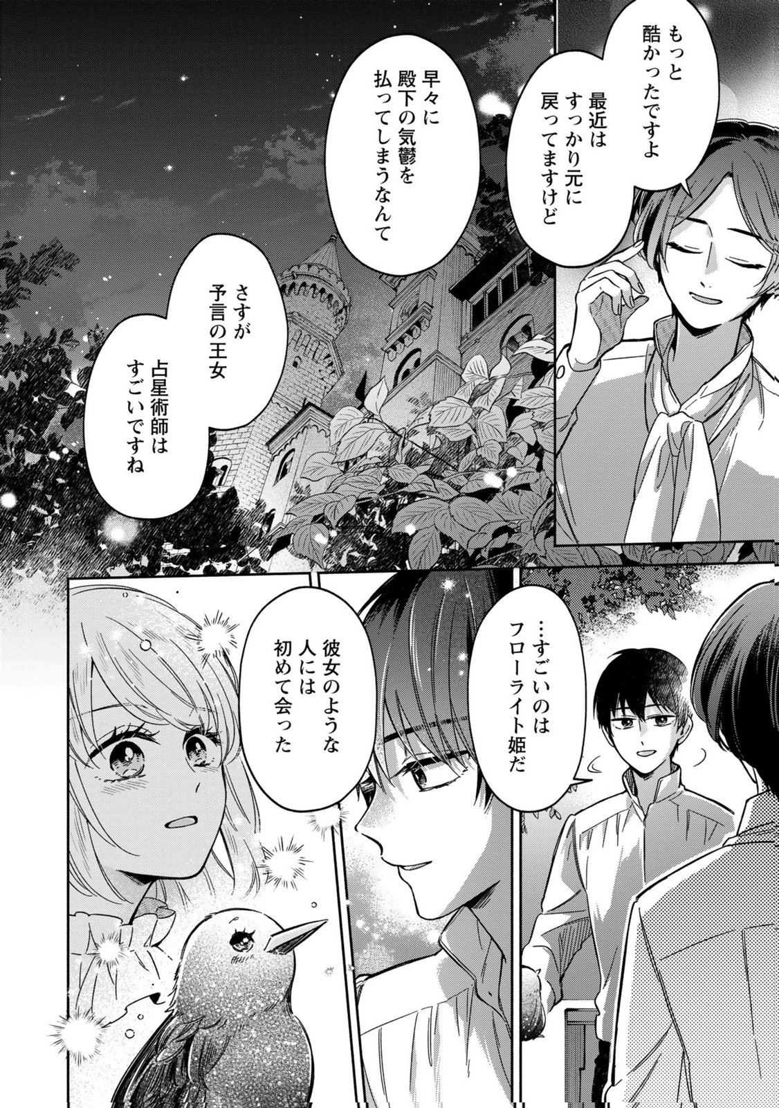 Konyaku Shita Risou no Ouji ga Norowareteimashita Chapter 7 22ページ