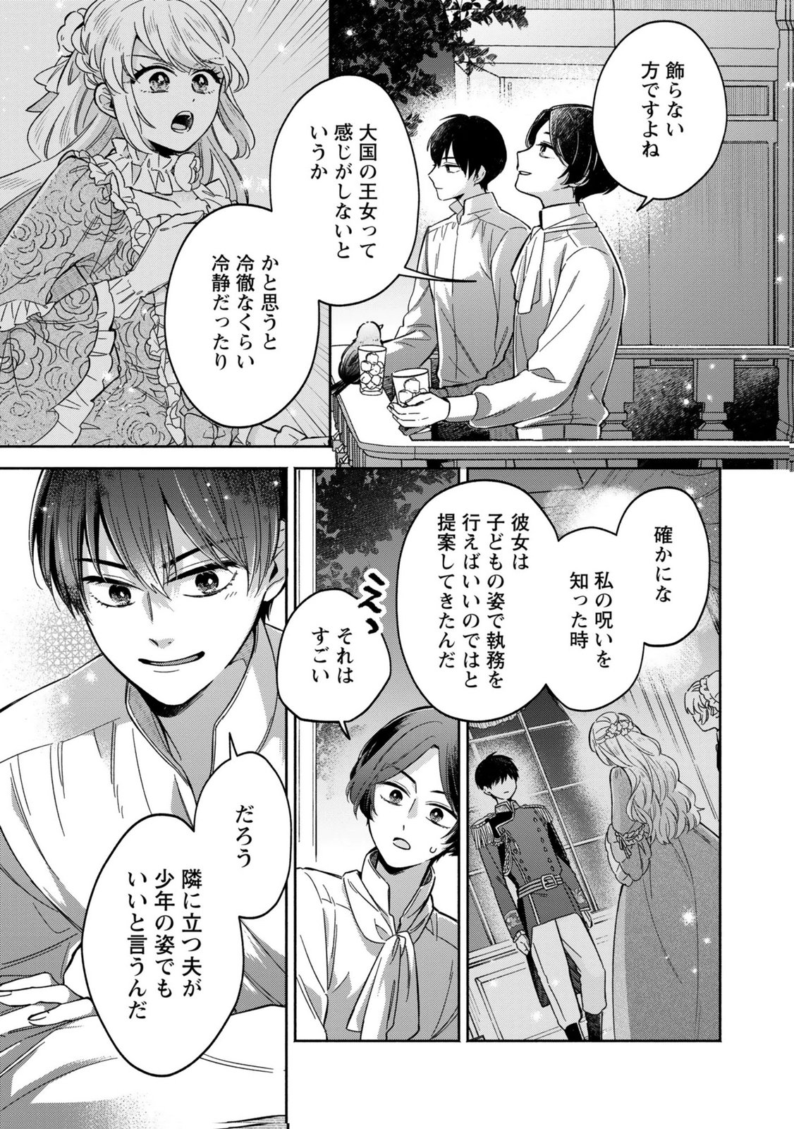Konyaku Shita Risou no Ouji ga Norowareteimashita Chapter 7 23ページ