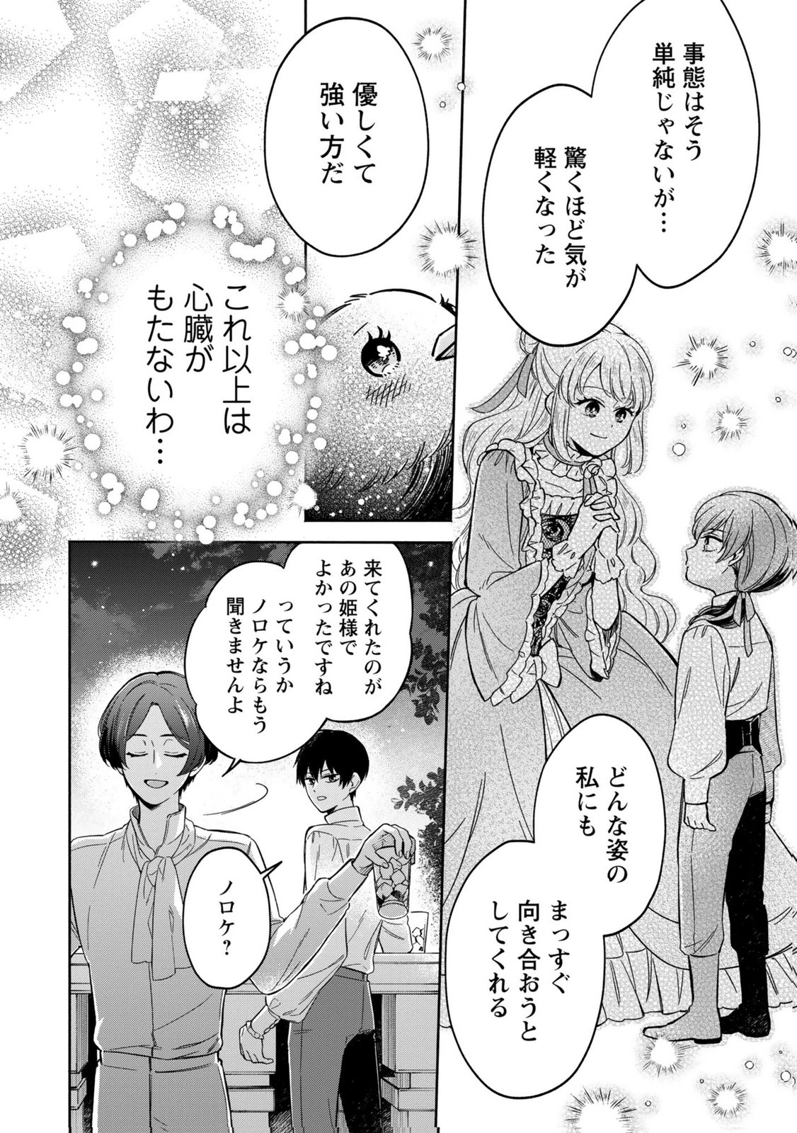 Konyaku Shita Risou no Ouji ga Norowareteimashita Chapter 7 24ページ