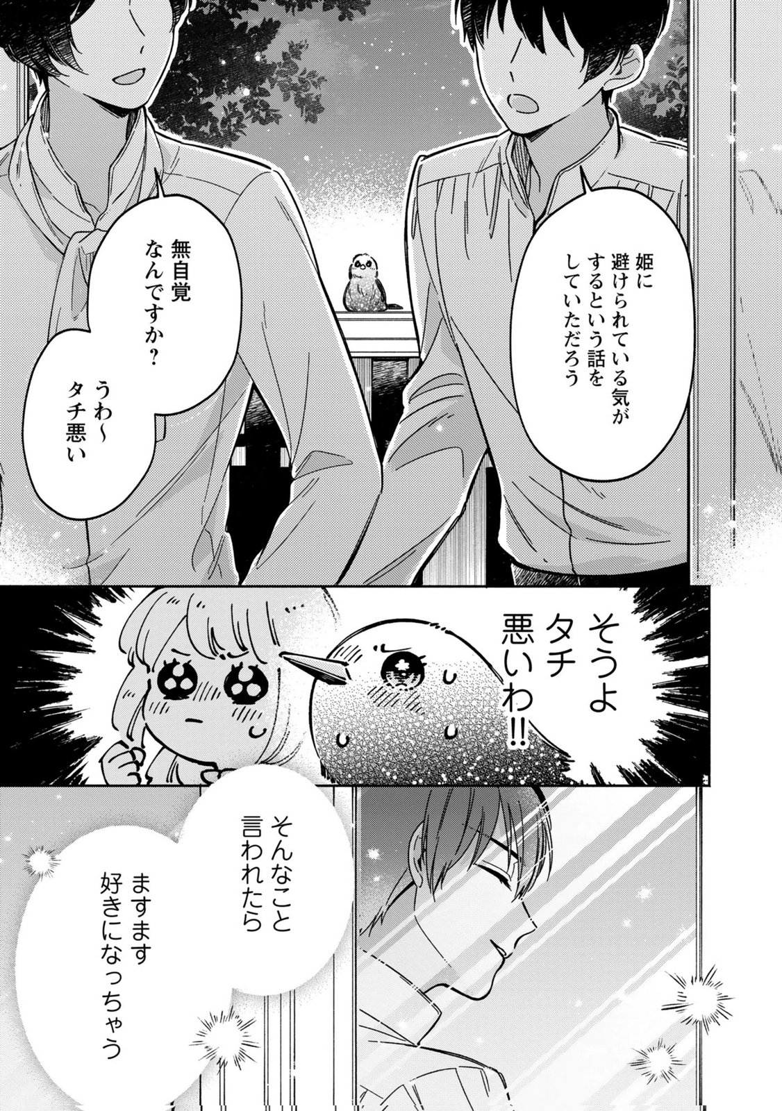 Konyaku Shita Risou no Ouji ga Norowareteimashita Chapter 7 25ページ