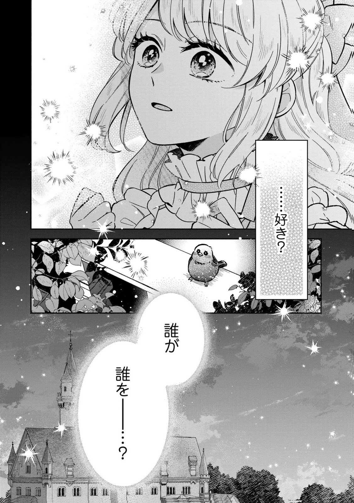 Konyaku Shita Risou no Ouji ga Norowareteimashita Chapter 7 26ページ