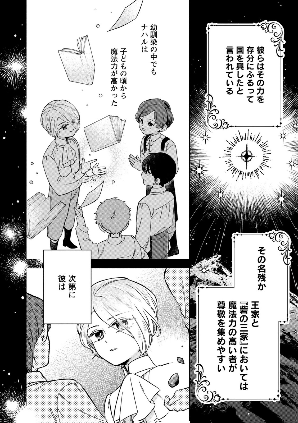 Konyaku Shita Risou no Ouji ga Norowareteimashita Chapter 7 4ページ