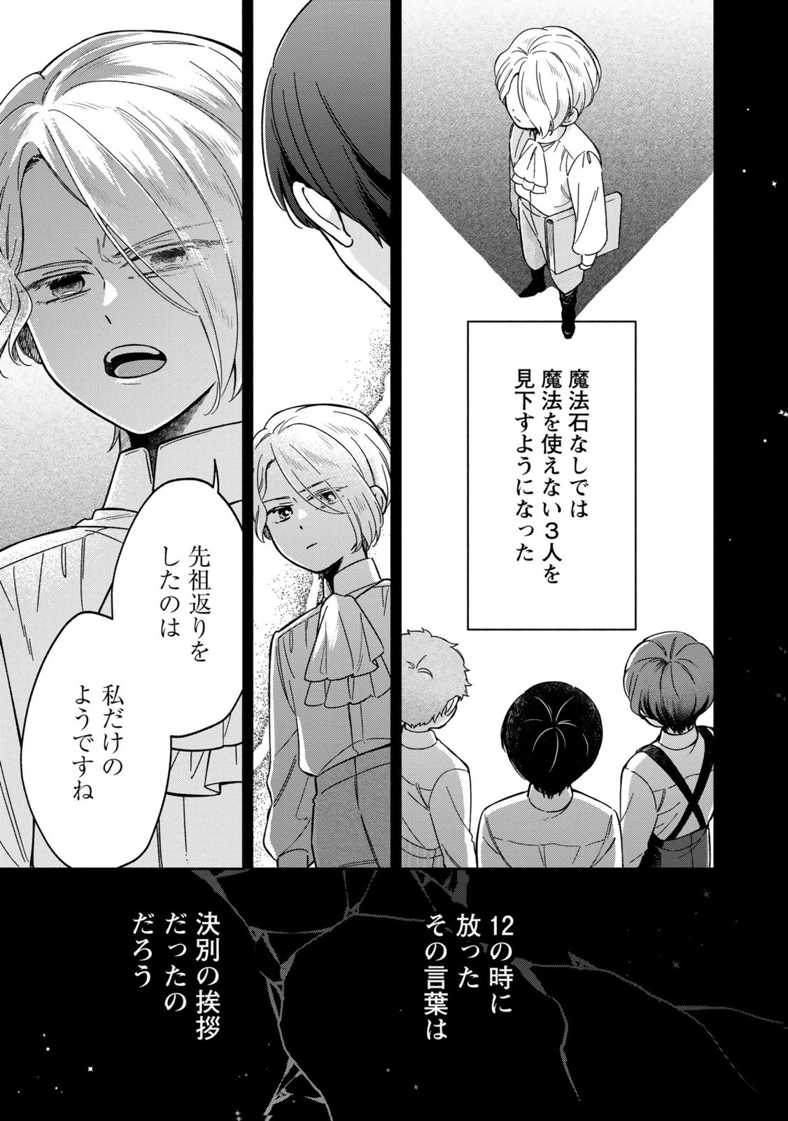 Konyaku Shita Risou no Ouji ga Norowareteimashita Chapter 7 5ページ