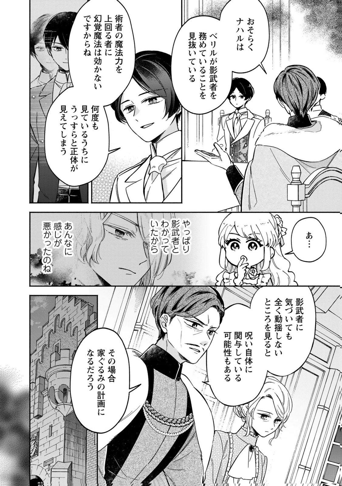 Konyaku Shita Risou no Ouji ga Norowareteimashita Chapter 7 6ページ