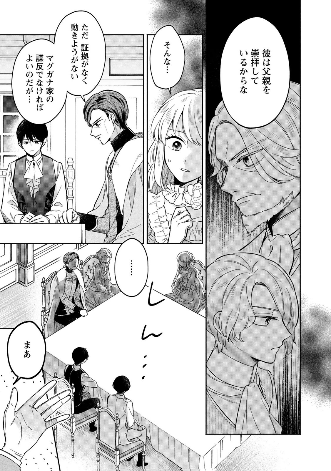 Konyaku Shita Risou no Ouji ga Norowareteimashita Chapter 7 7ページ