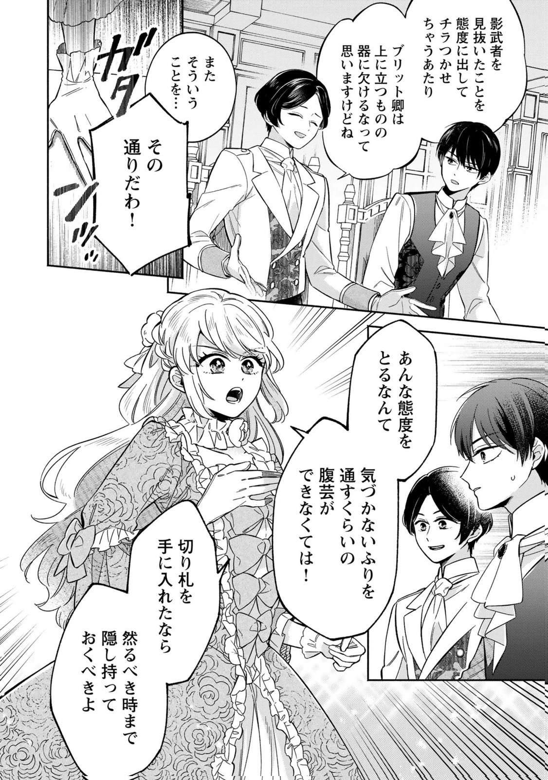 Konyaku Shita Risou no Ouji ga Norowareteimashita Chapter 7 8ページ