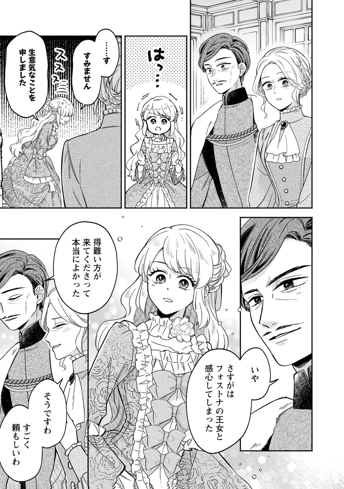 Konyaku Shita Risou no Ouji ga Norowareteimashita Chapter 7 9ページ