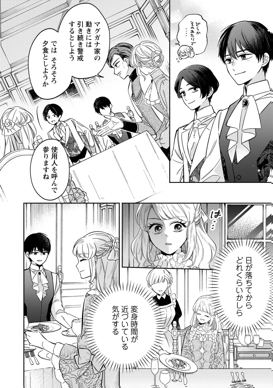 Konyaku Shita Risou no Ouji ga Norowareteimashita Chapter 7 10ページ