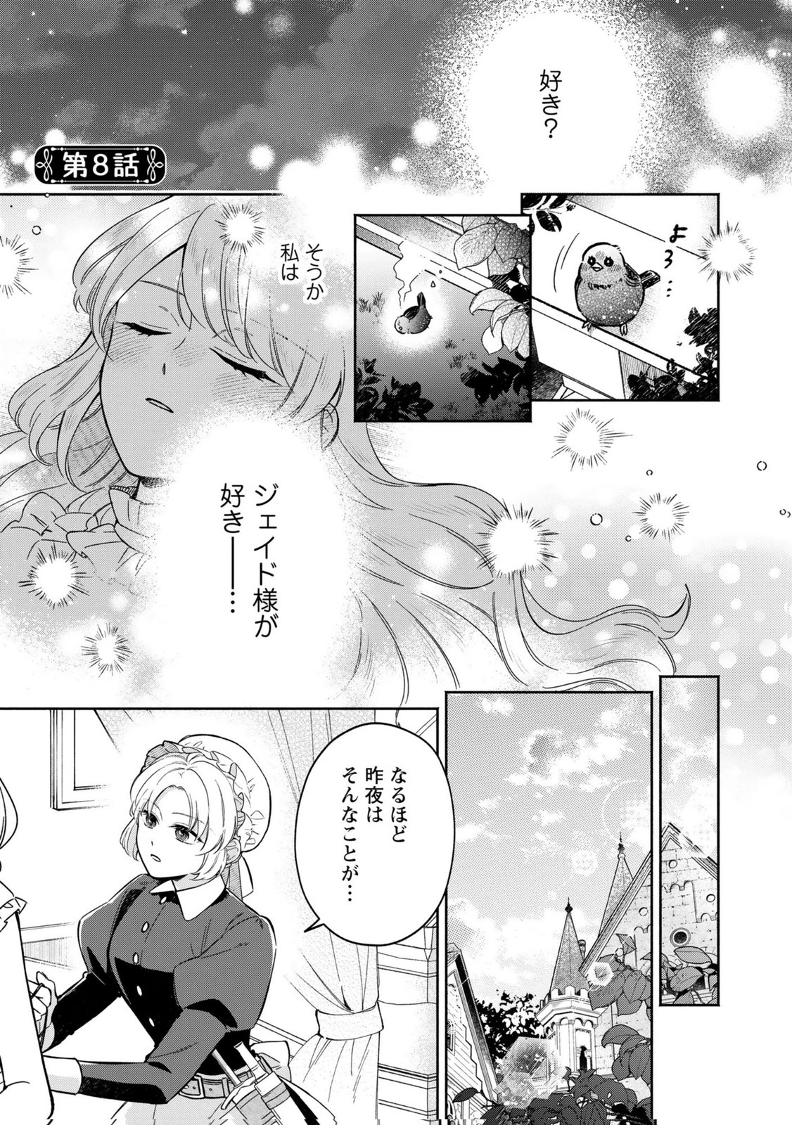 Konyaku Shita Risou no Ouji ga Norowareteimashita Chapter 8 1ページ