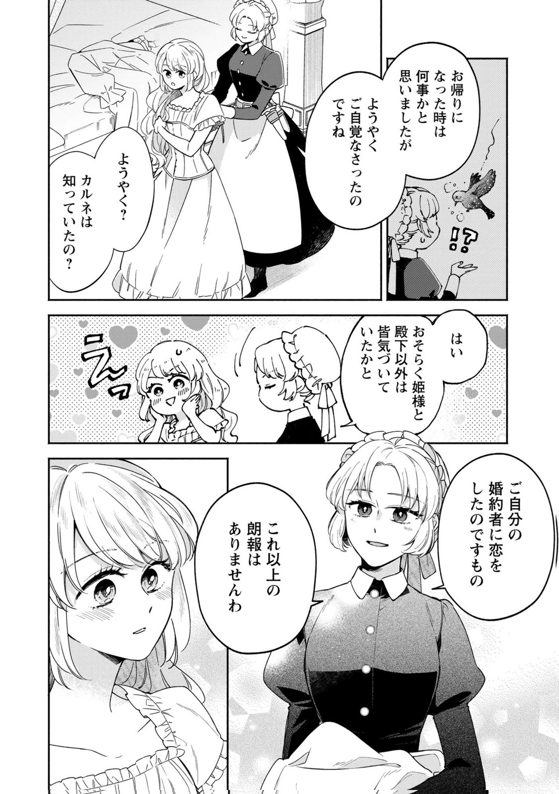 Konyaku Shita Risou no Ouji ga Norowareteimashita Chapter 8 2ページ