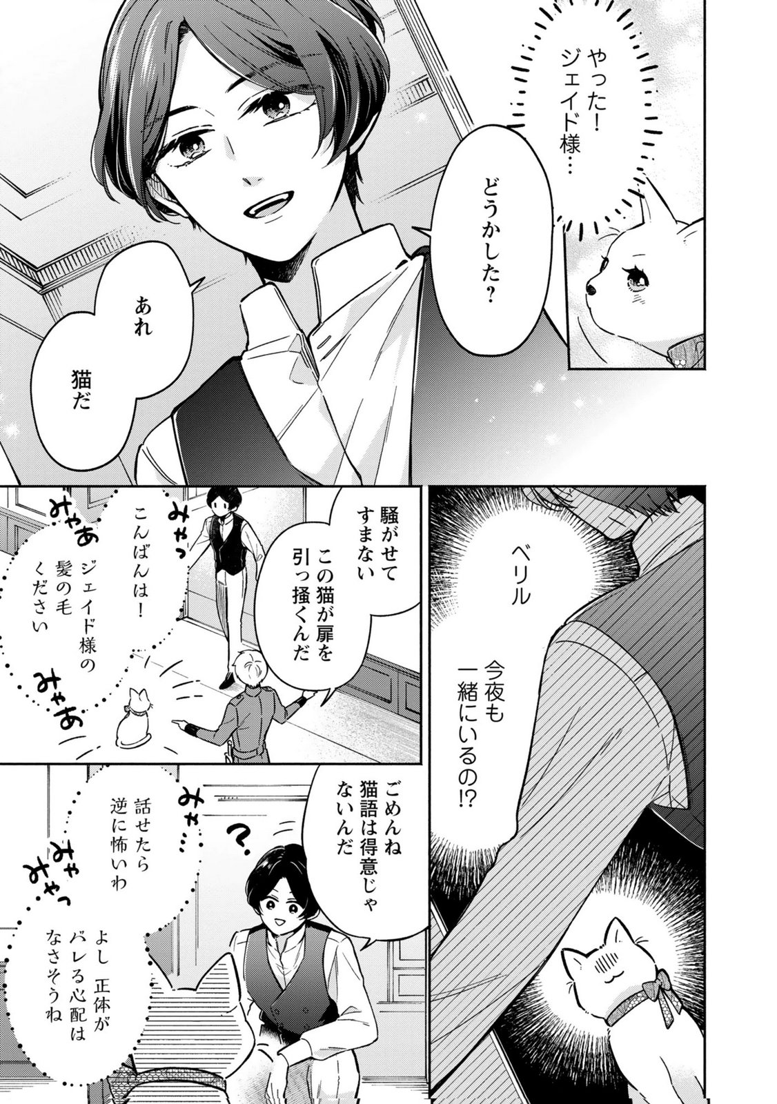 Konyaku Shita Risou no Ouji ga Norowareteimashita Chapter 8 11ページ