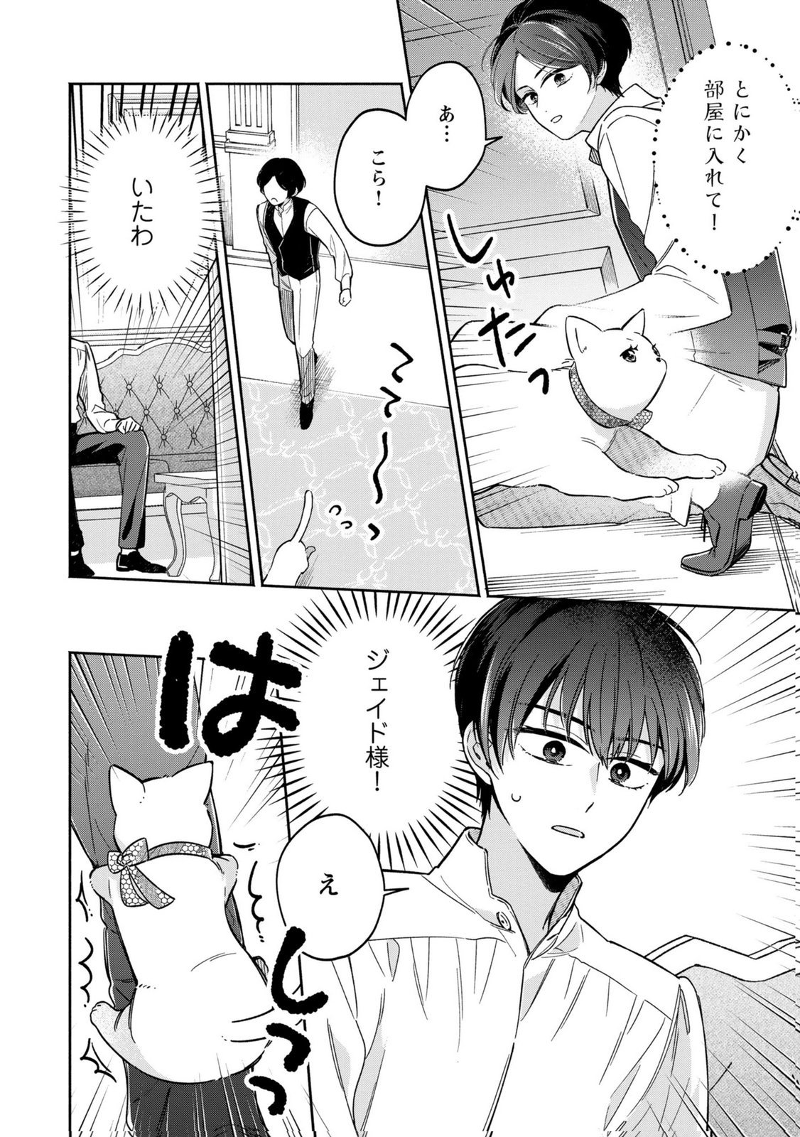 Konyaku Shita Risou no Ouji ga Norowareteimashita Chapter 8 12ページ