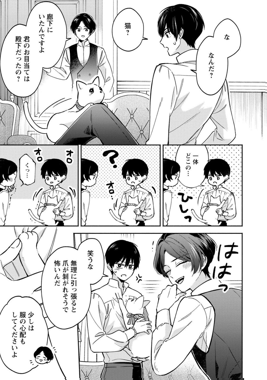 Konyaku Shita Risou no Ouji ga Norowareteimashita Chapter 8 13ページ