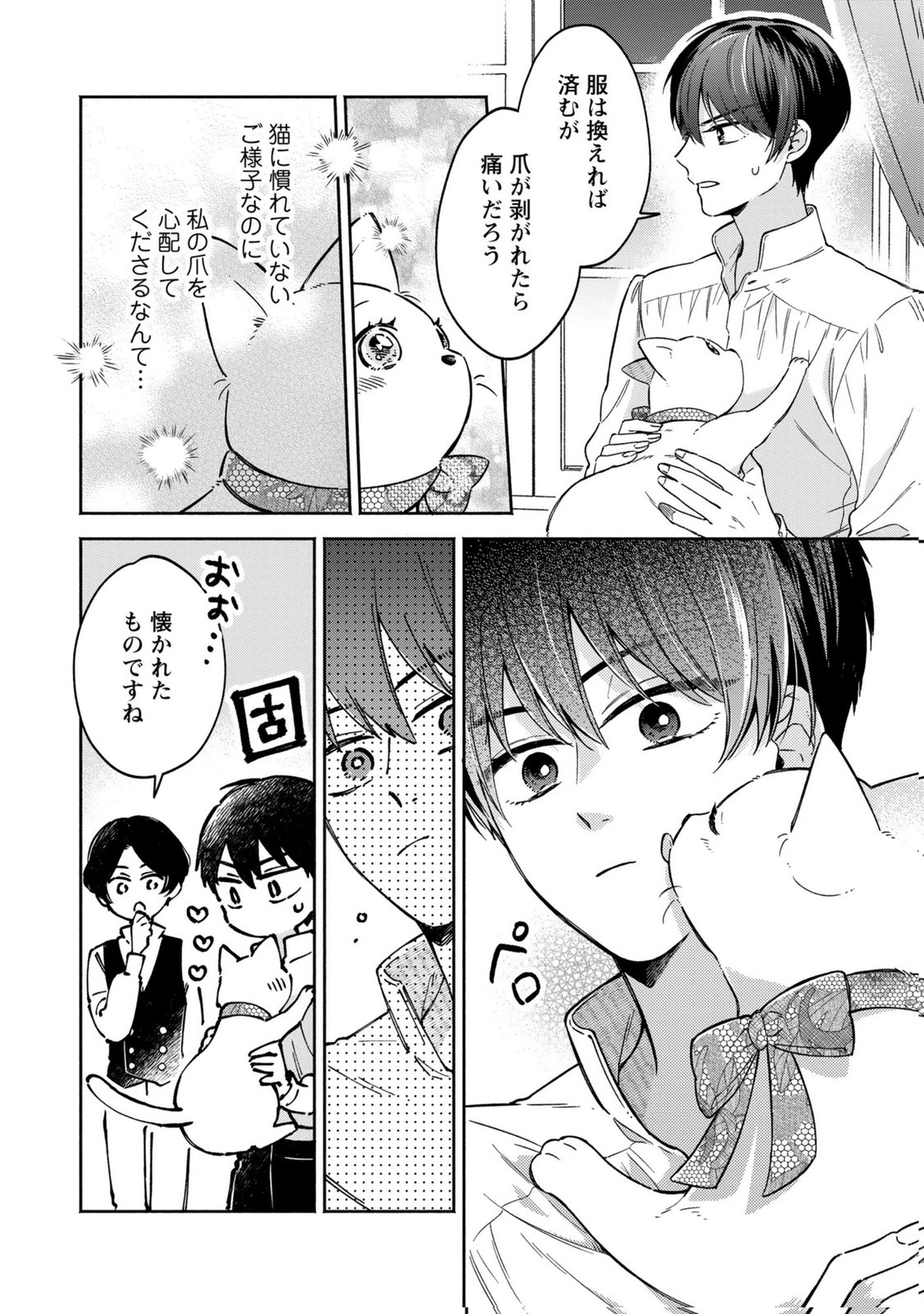 Konyaku Shita Risou no Ouji ga Norowareteimashita Chapter 8 14ページ