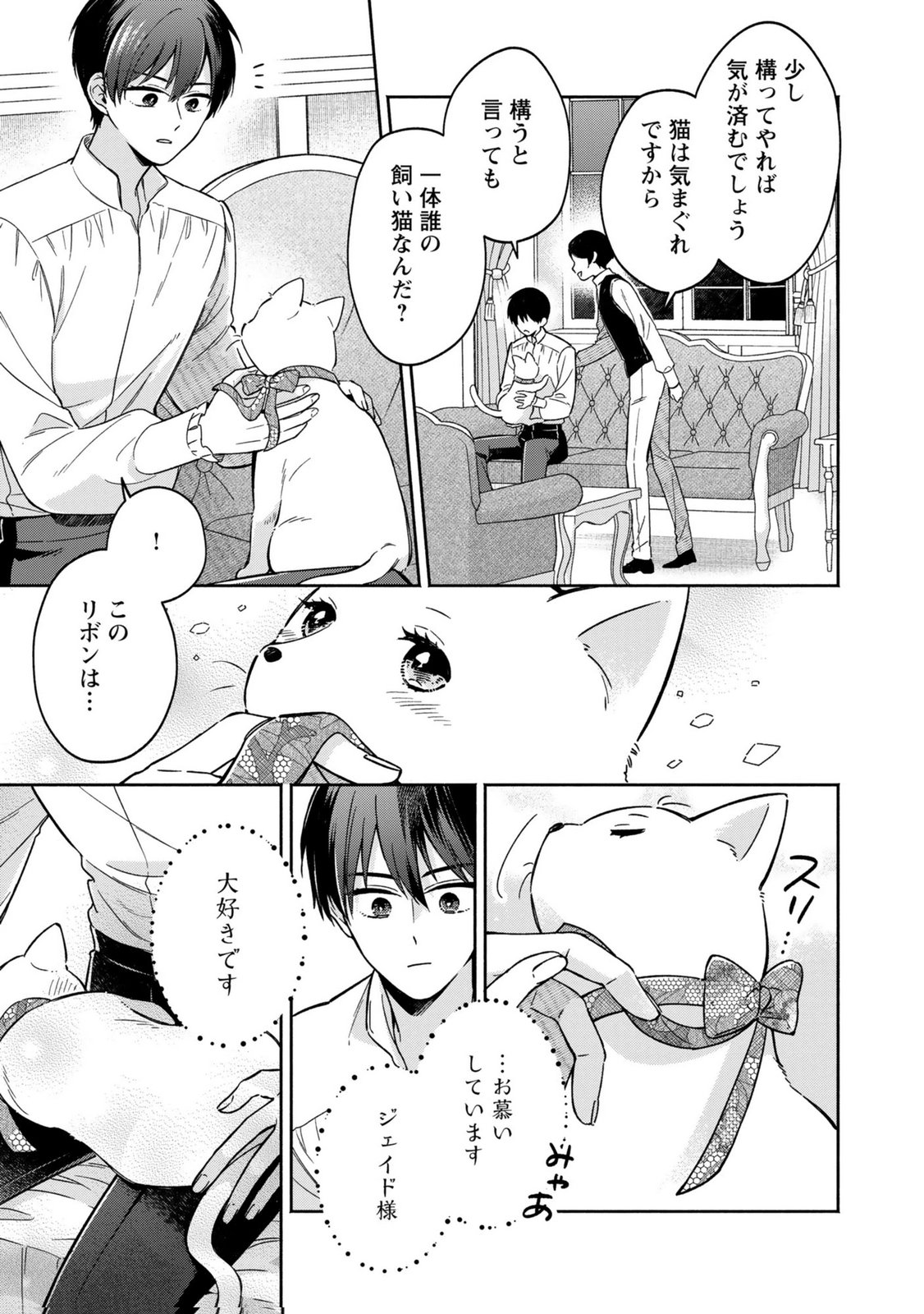 Konyaku Shita Risou no Ouji ga Norowareteimashita Chapter 8 15ページ