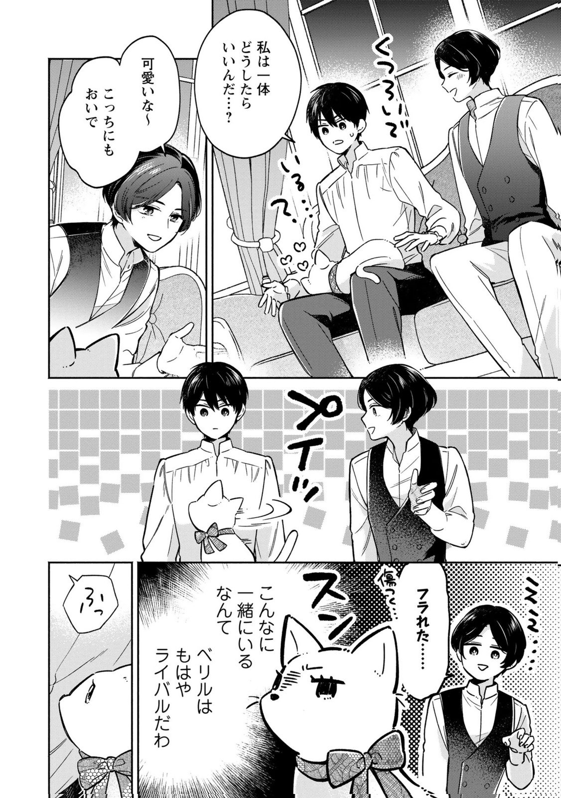 Konyaku Shita Risou no Ouji ga Norowareteimashita Chapter 8 16ページ