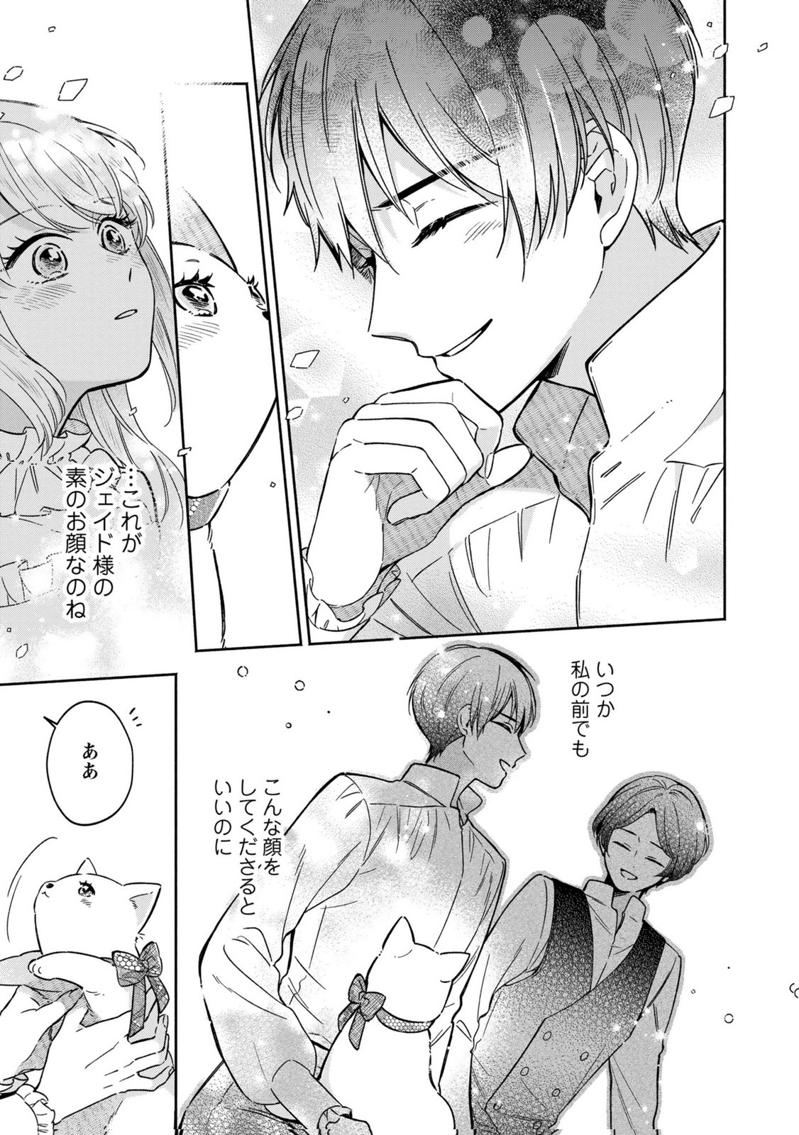 Konyaku Shita Risou no Ouji ga Norowareteimashita Chapter 8 17ページ