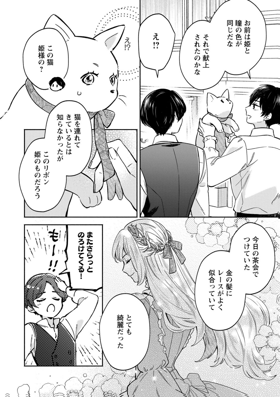 Konyaku Shita Risou no Ouji ga Norowareteimashita Chapter 8 18ページ