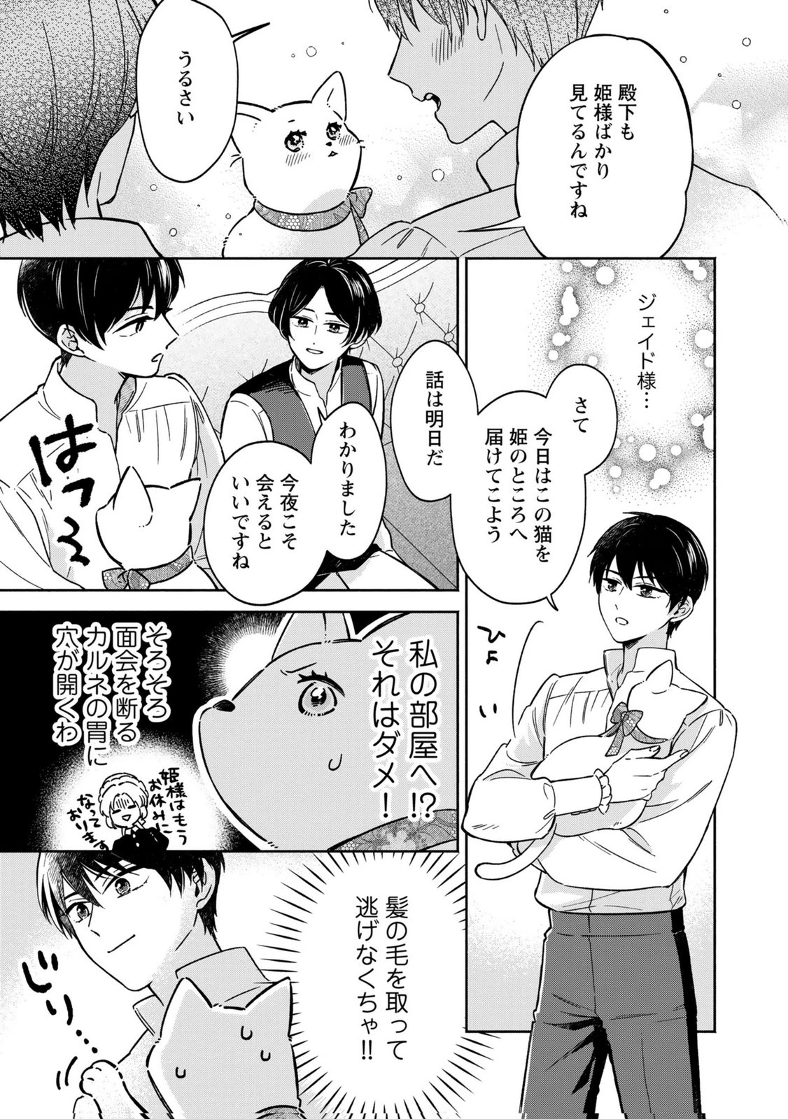Konyaku Shita Risou no Ouji ga Norowareteimashita Chapter 8 19ページ