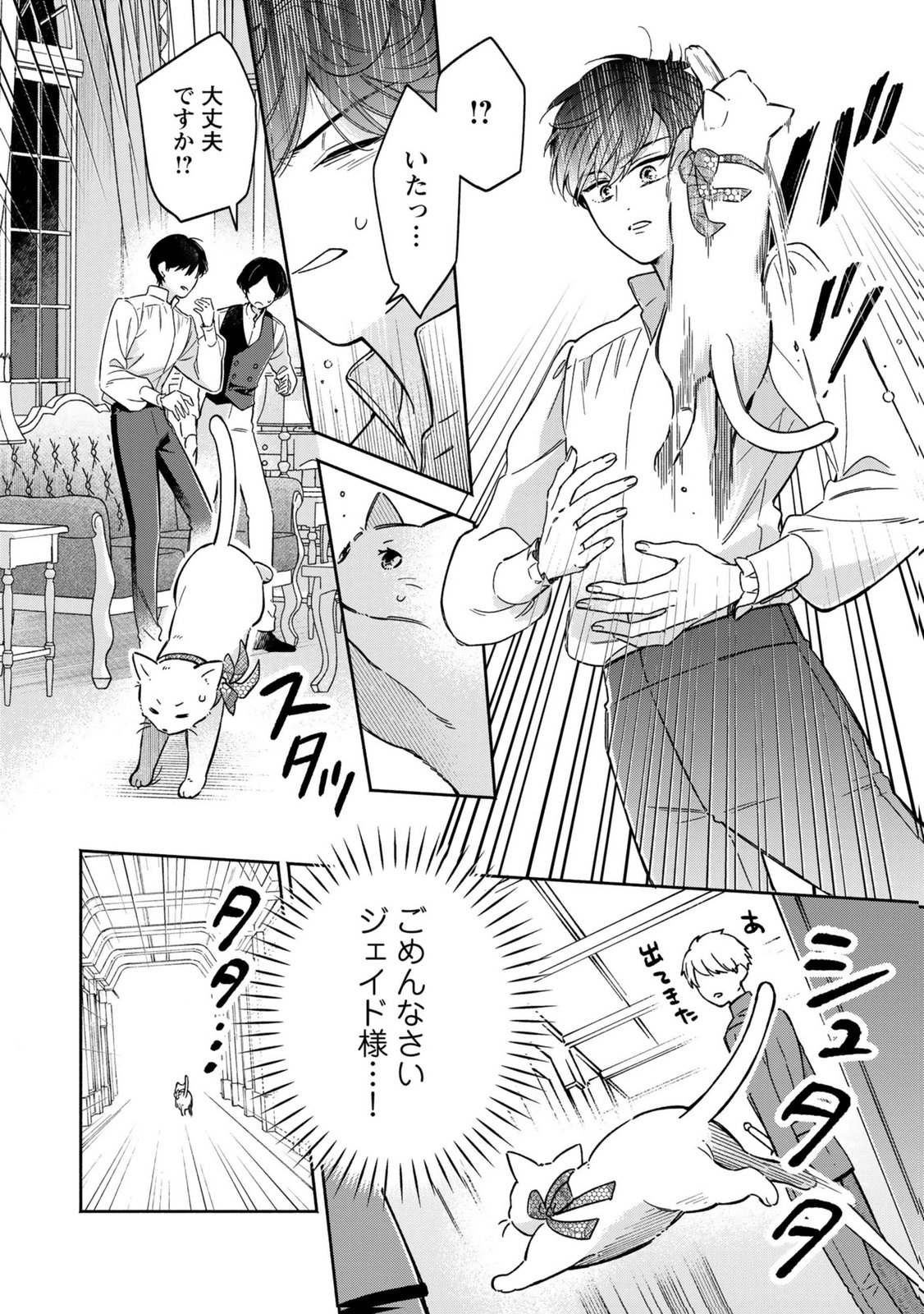 Konyaku Shita Risou no Ouji ga Norowareteimashita Chapter 8 20ページ