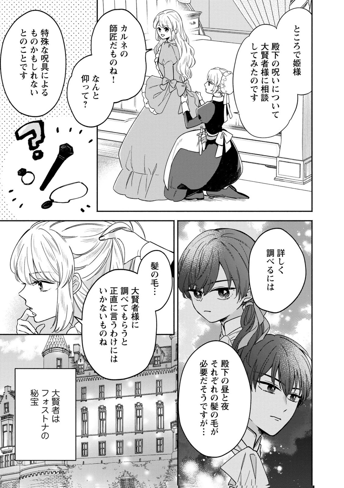 Konyaku Shita Risou no Ouji ga Norowareteimashita Chapter 8 3ページ
