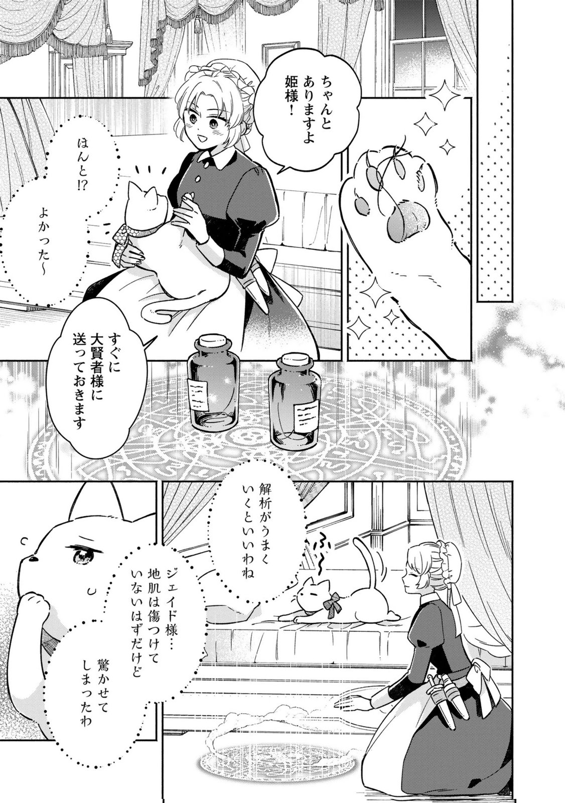 Konyaku Shita Risou no Ouji ga Norowareteimashita Chapter 8 21ページ