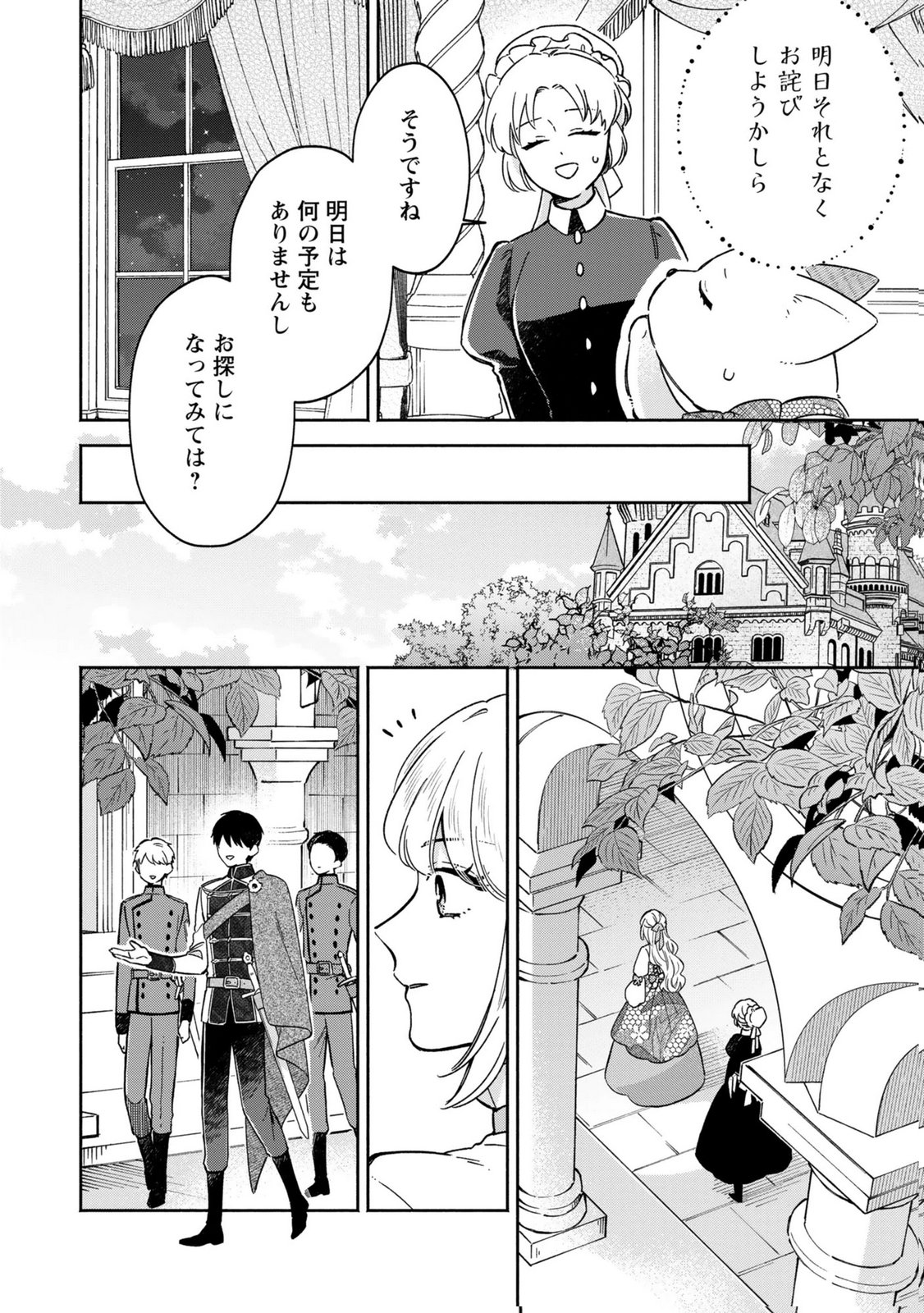 Konyaku Shita Risou no Ouji ga Norowareteimashita Chapter 8 22ページ