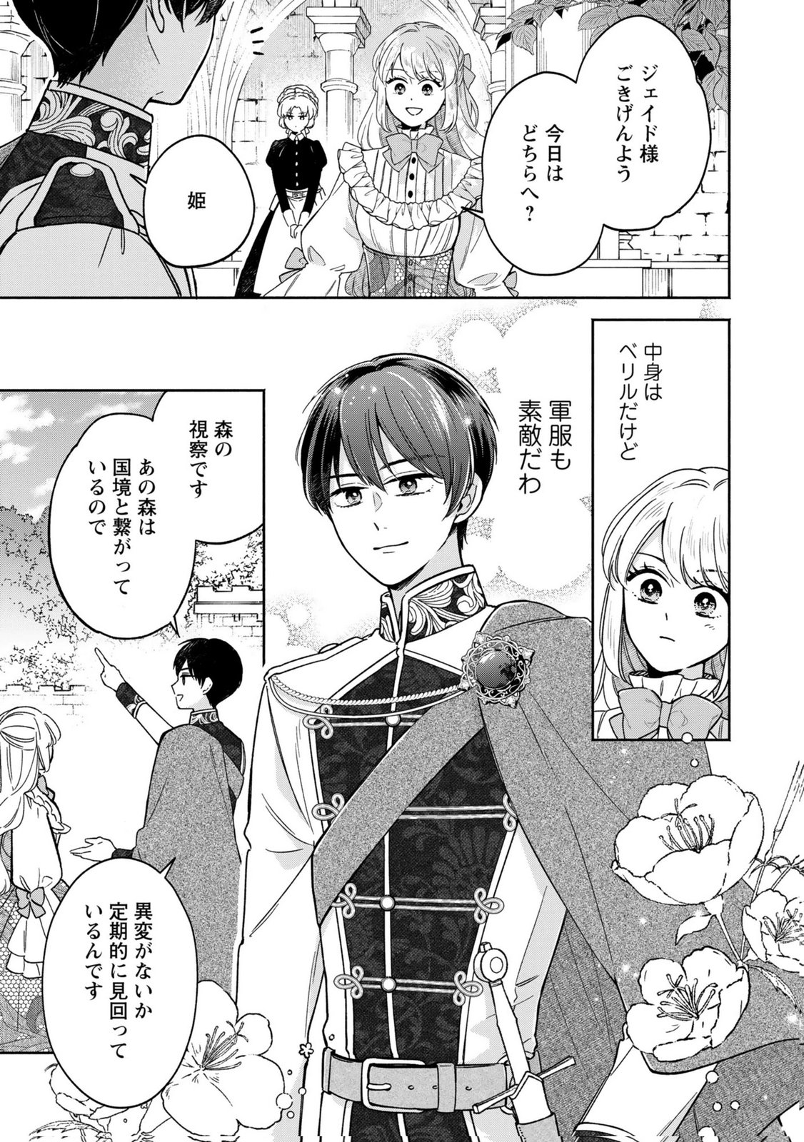 Konyaku Shita Risou no Ouji ga Norowareteimashita Chapter 8 23ページ