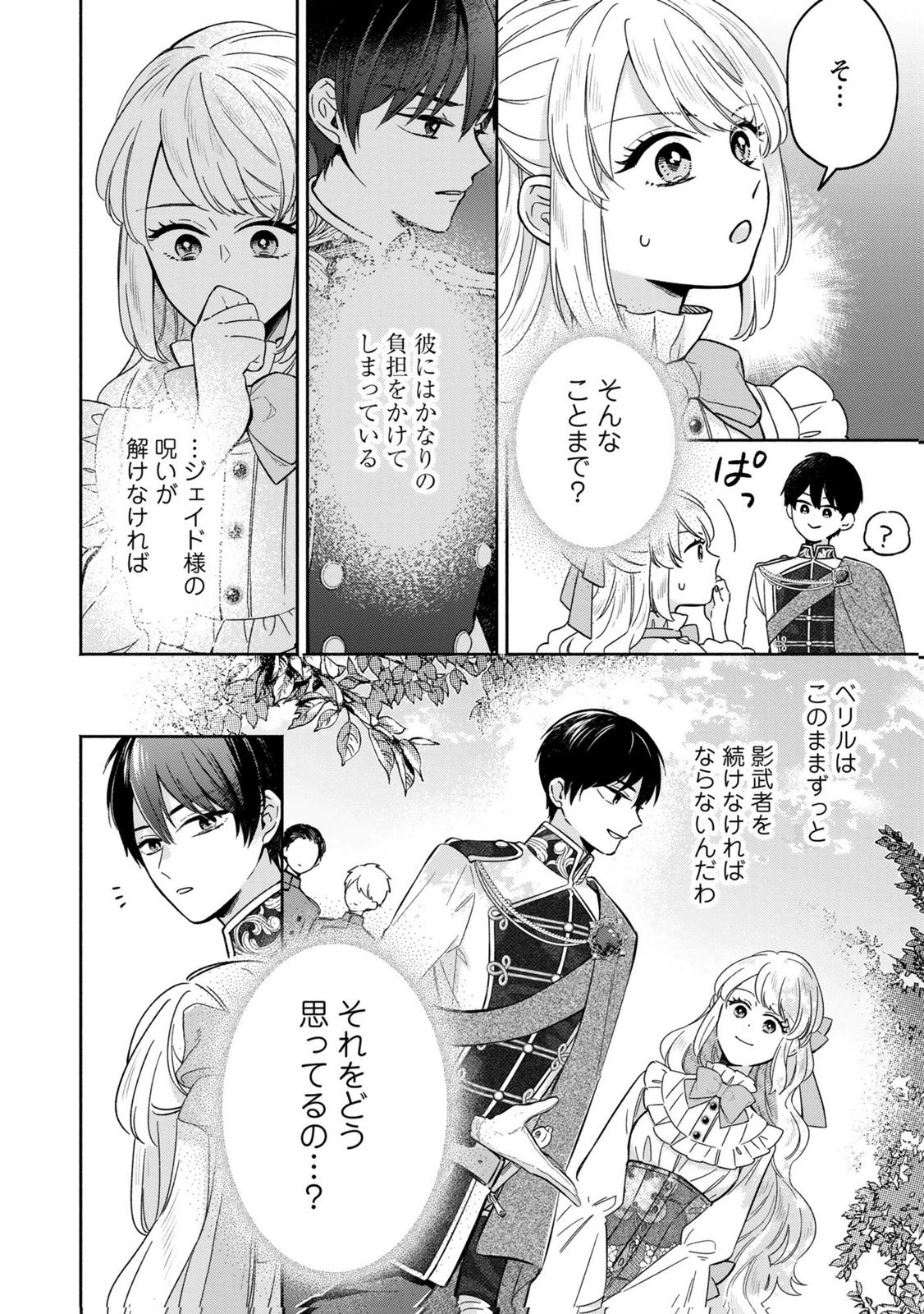 Konyaku Shita Risou no Ouji ga Norowareteimashita Chapter 8 24ページ