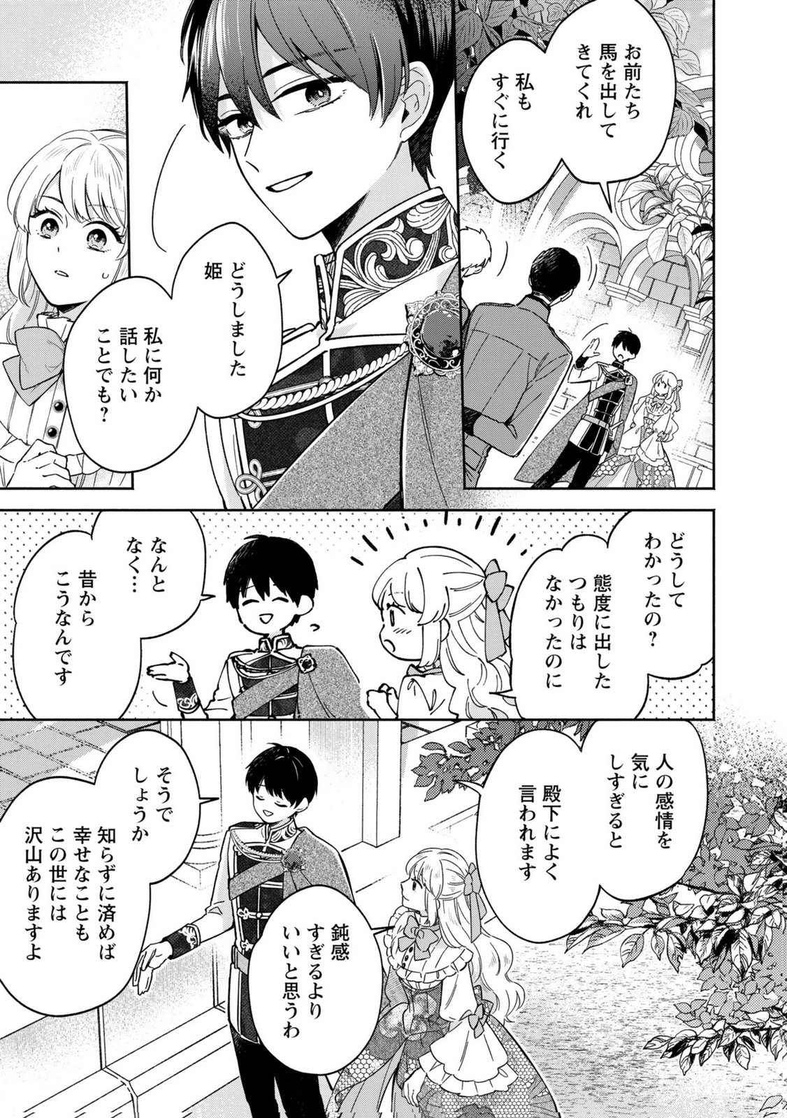 Konyaku Shita Risou no Ouji ga Norowareteimashita Chapter 8 25ページ