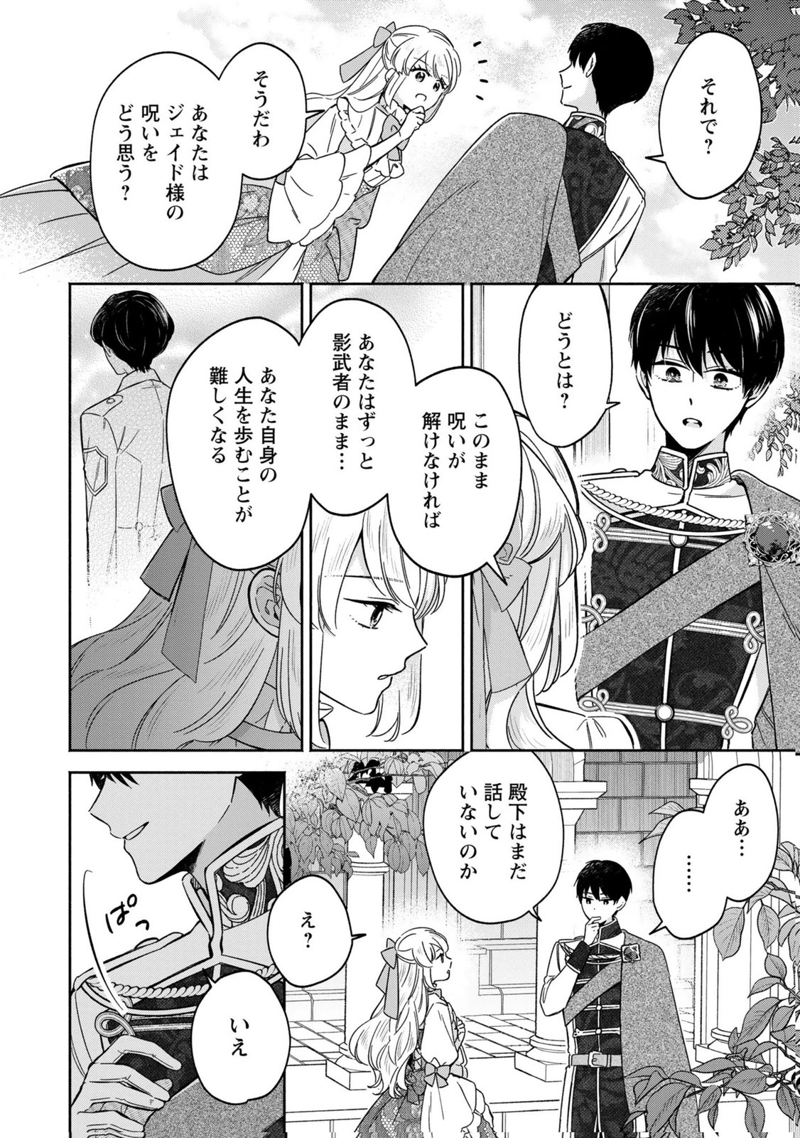 Konyaku Shita Risou no Ouji ga Norowareteimashita Chapter 8 26ページ