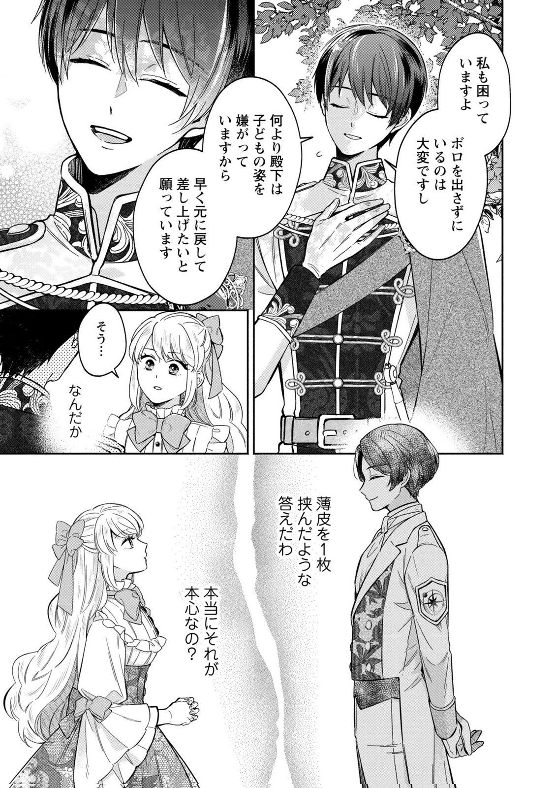Konyaku Shita Risou no Ouji ga Norowareteimashita Chapter 8 27ページ